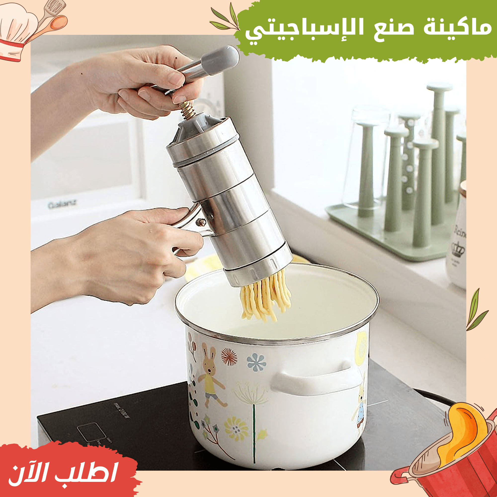 ماكينة صنع الاسباجيتي
