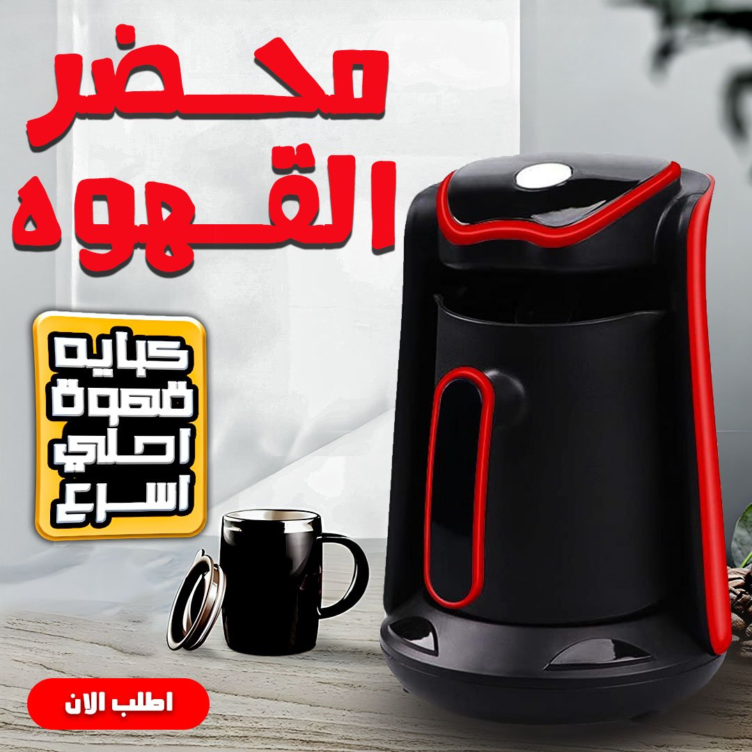 محضر القهوه - الصورة 9