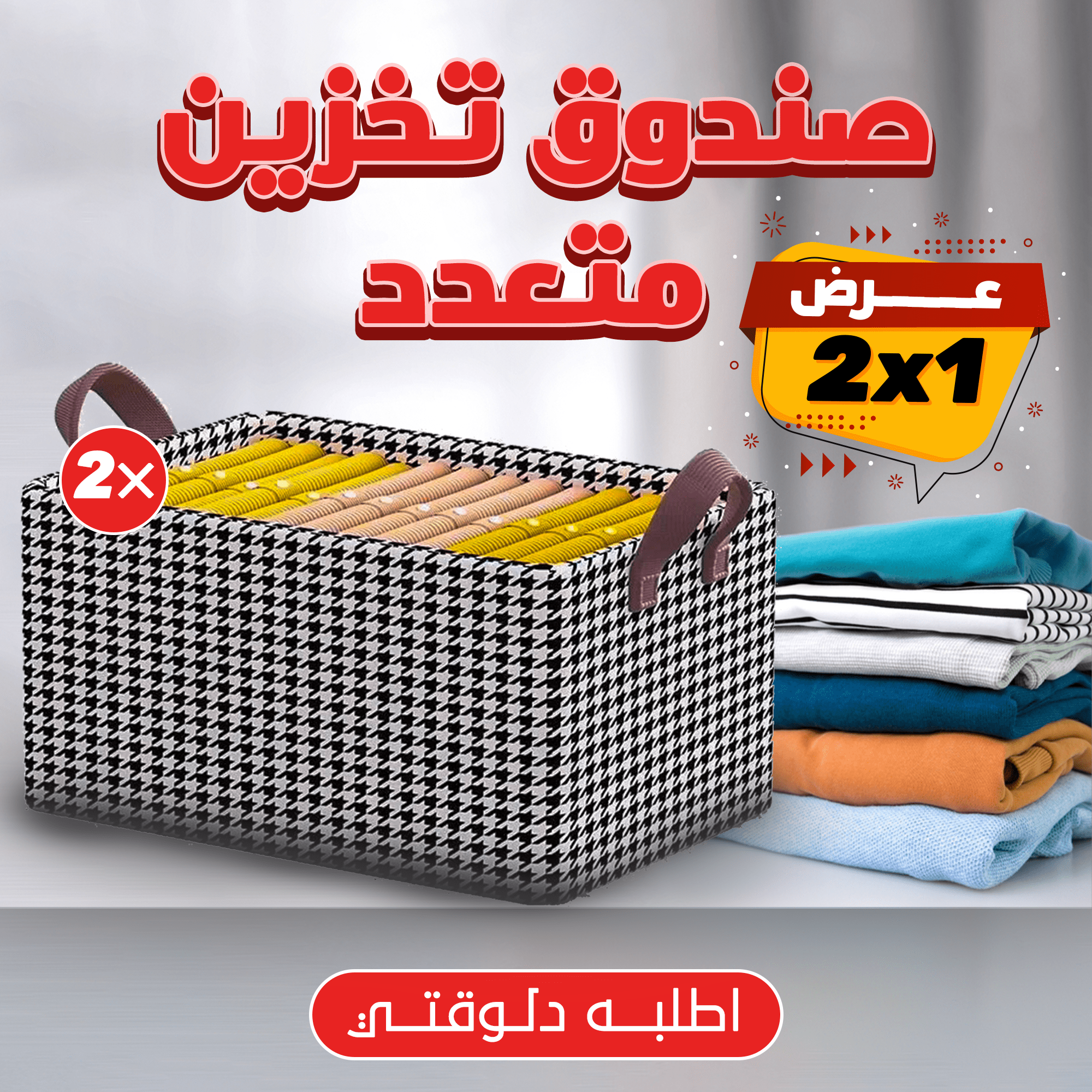 عرض قطعتين صندوق تخزين متعدد