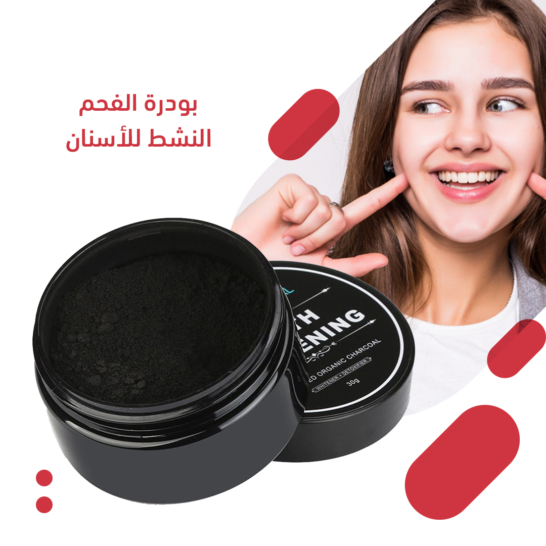 بودرة الفحم النشط للأسنان - الصورة 5