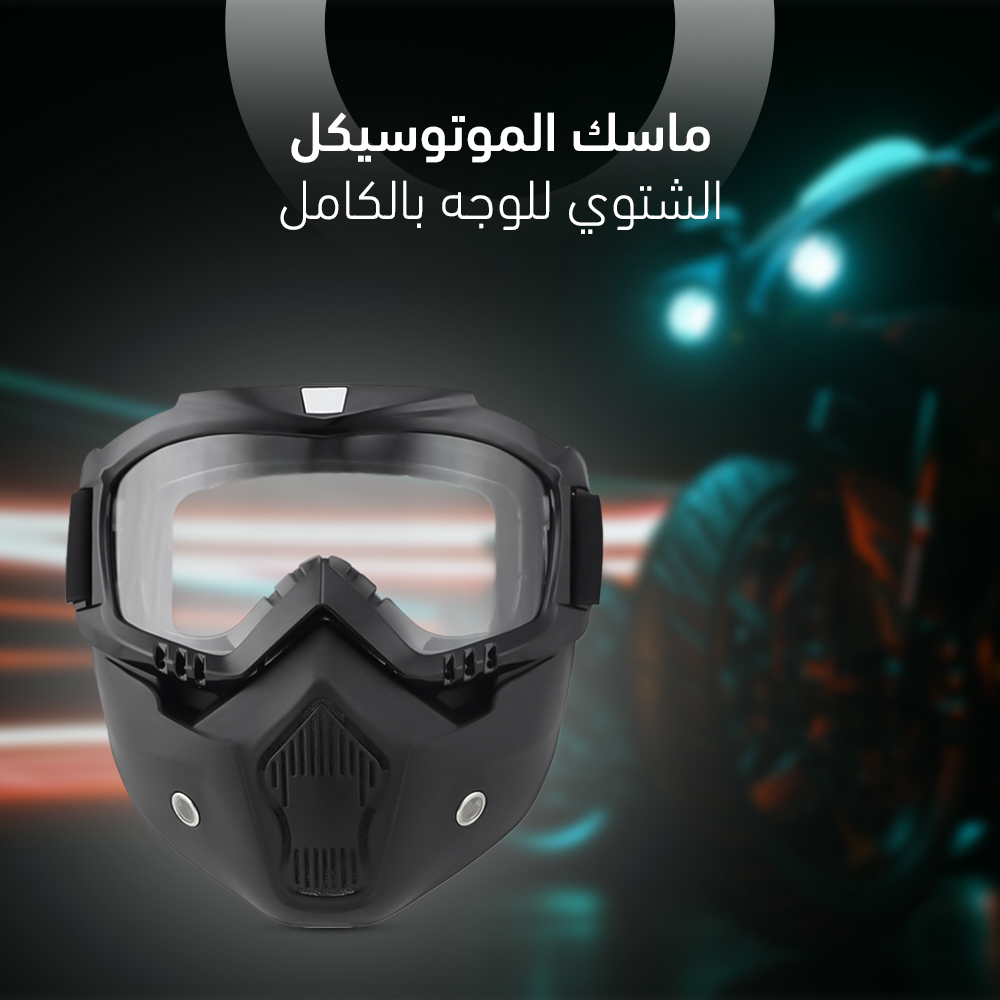 ماسك الموتوسيكل الشتوي للوجه بالكامل - الصورة 7