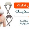 جهاز مساج الرقبة الحديث
