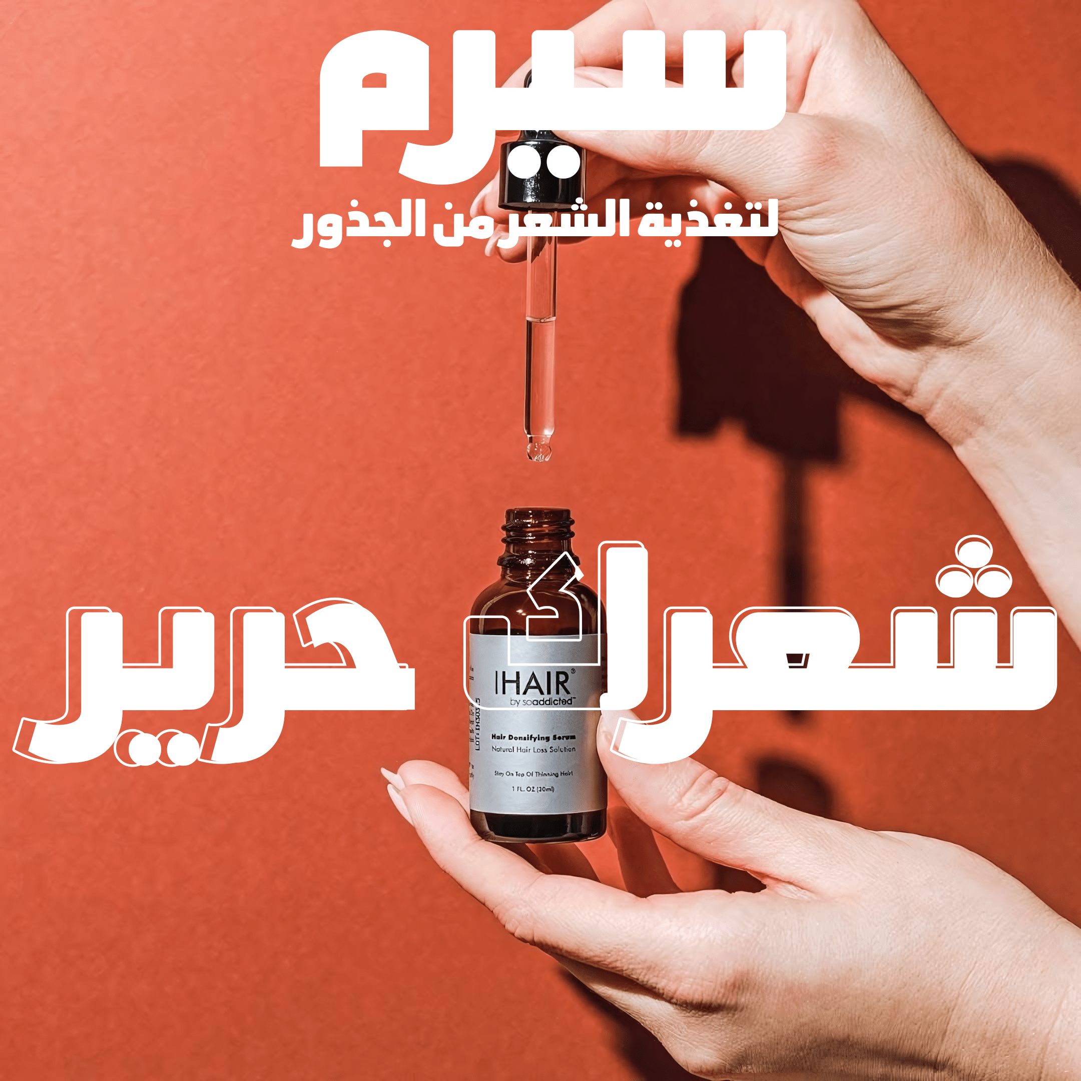 عرض ( فرشاة مساج الراس 2 في 1 + i hair serum )