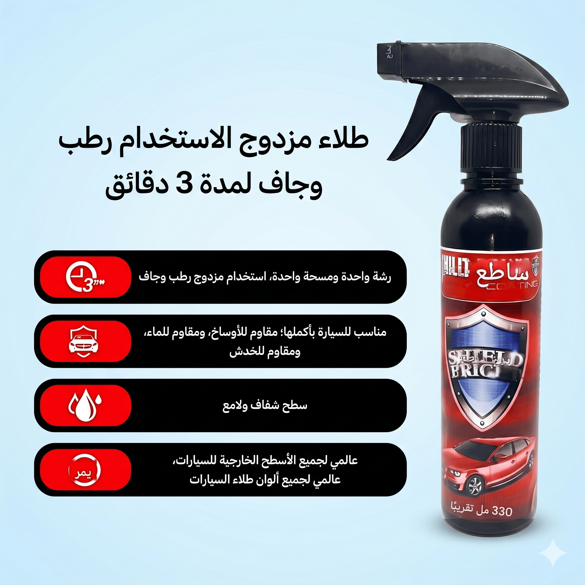 عرض قطعتين ملمع السيارة Shield Bright - الصورة 6