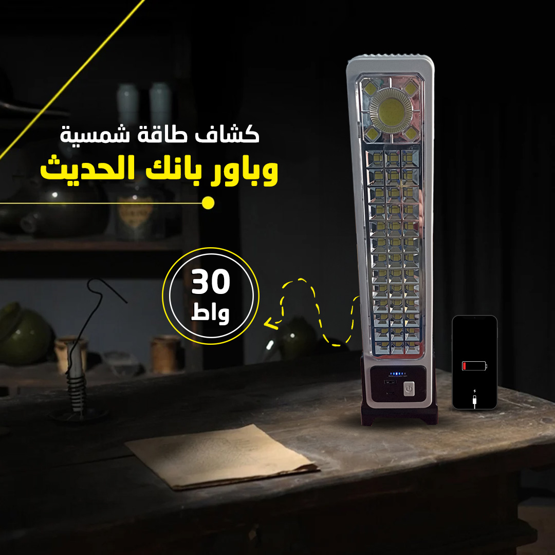• كشاف طاقة شمسية وباور بانك الحديث - الصورة 2