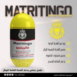 ماتريتنجو