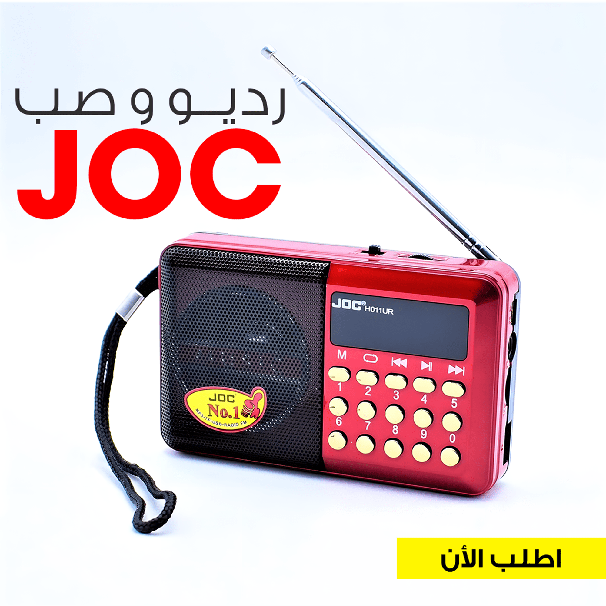 ” رديو و صب JOC” - الصورة 2