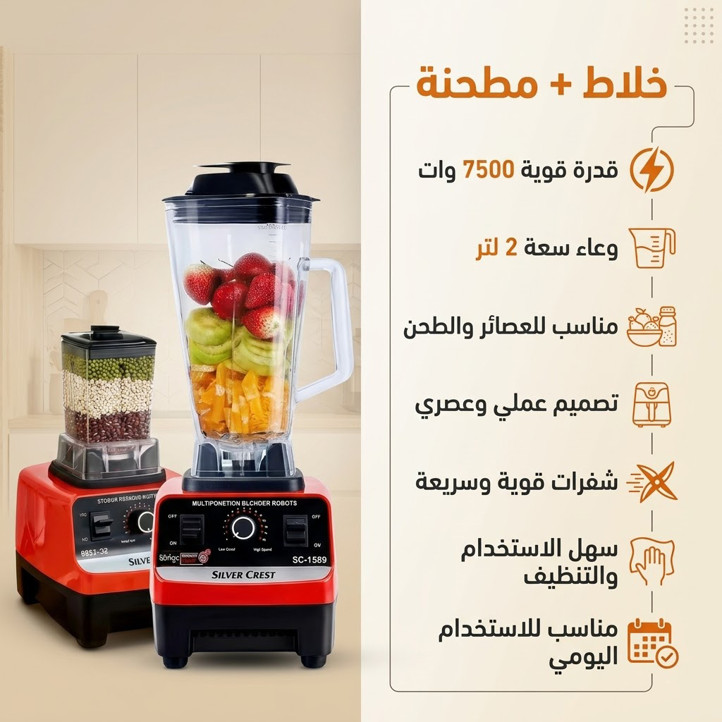 خلاط Silver Crest + مطحنة 4500 وات - الصورة 3