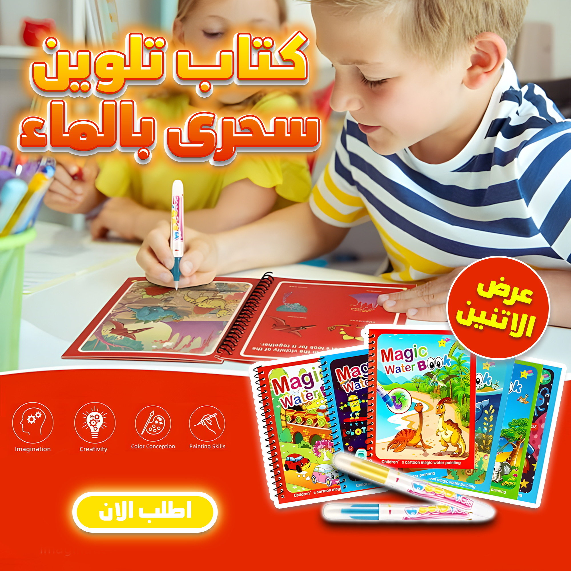 عرض قطعتين كتاب تلوين سحرى بالماء