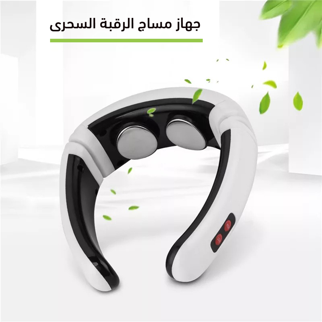 جهاز مساج الرقبة السحري