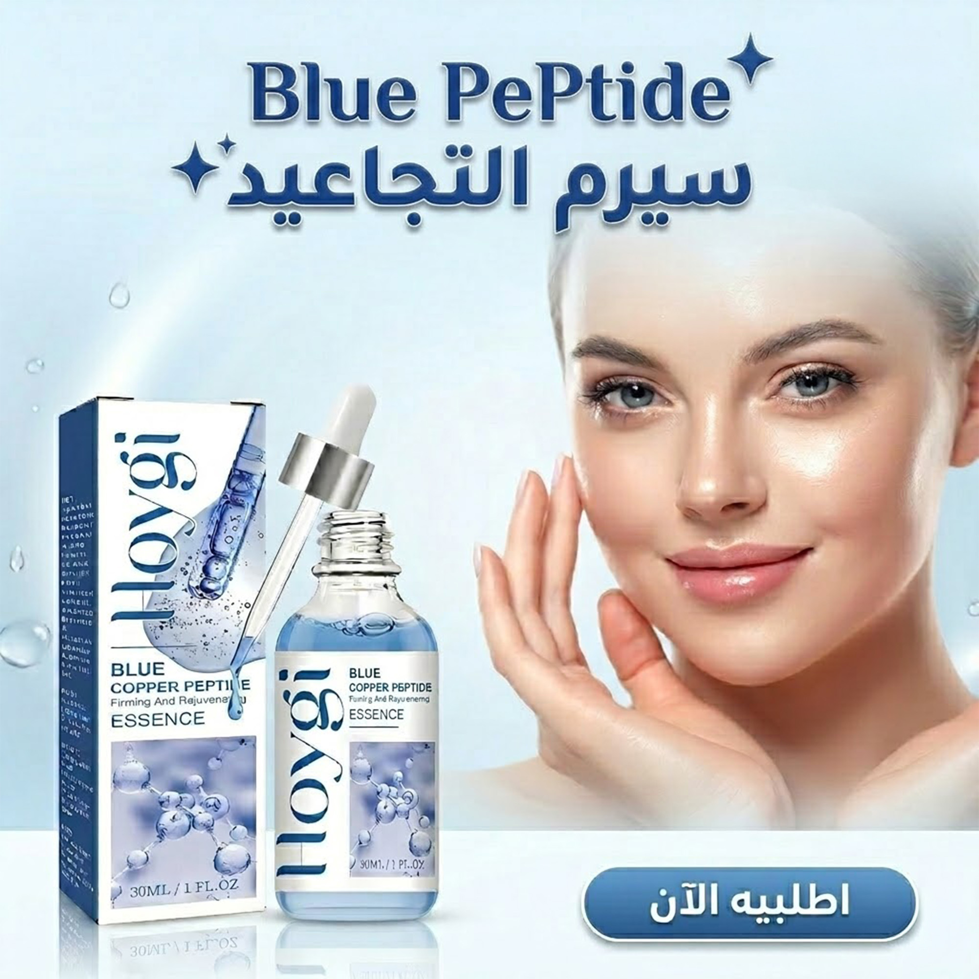 سيرم التجاعيد Blue PePtide