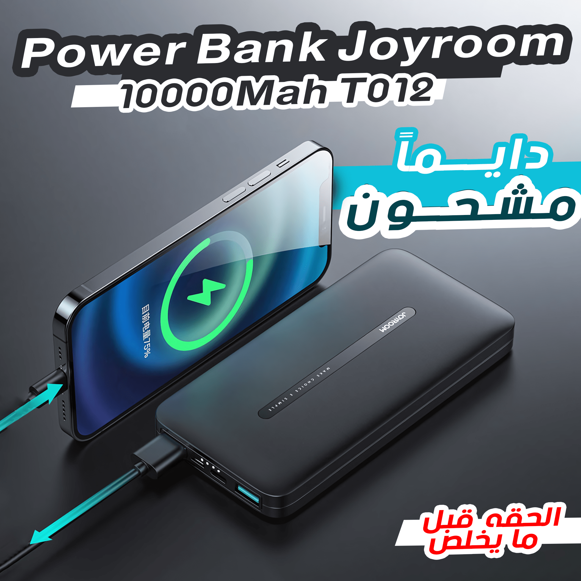 Power Bank Joyroom 10000Mah T012 - الصورة 5