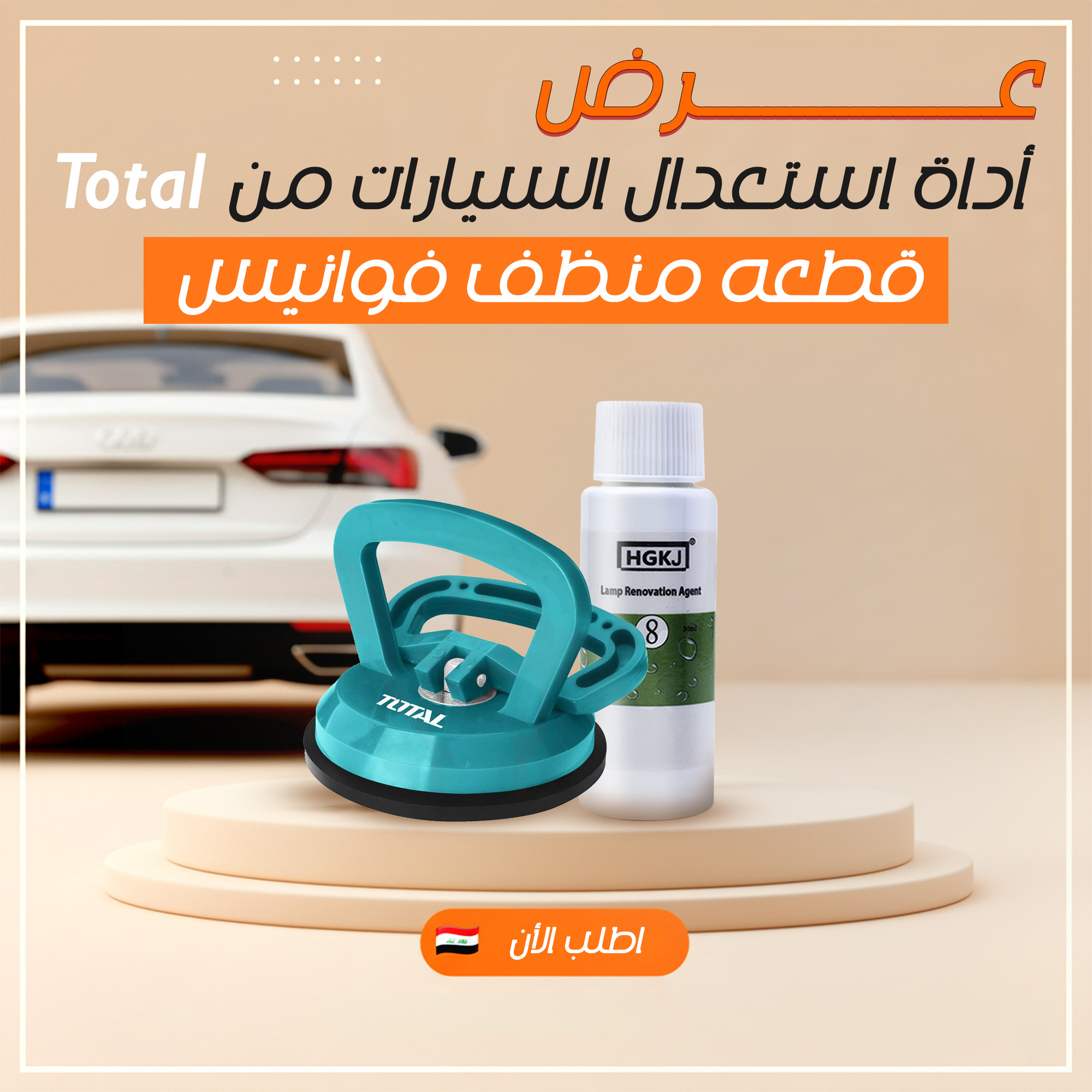 عرض أداة استعدال السيارات من Total+ قطعه منظف فوانيس
