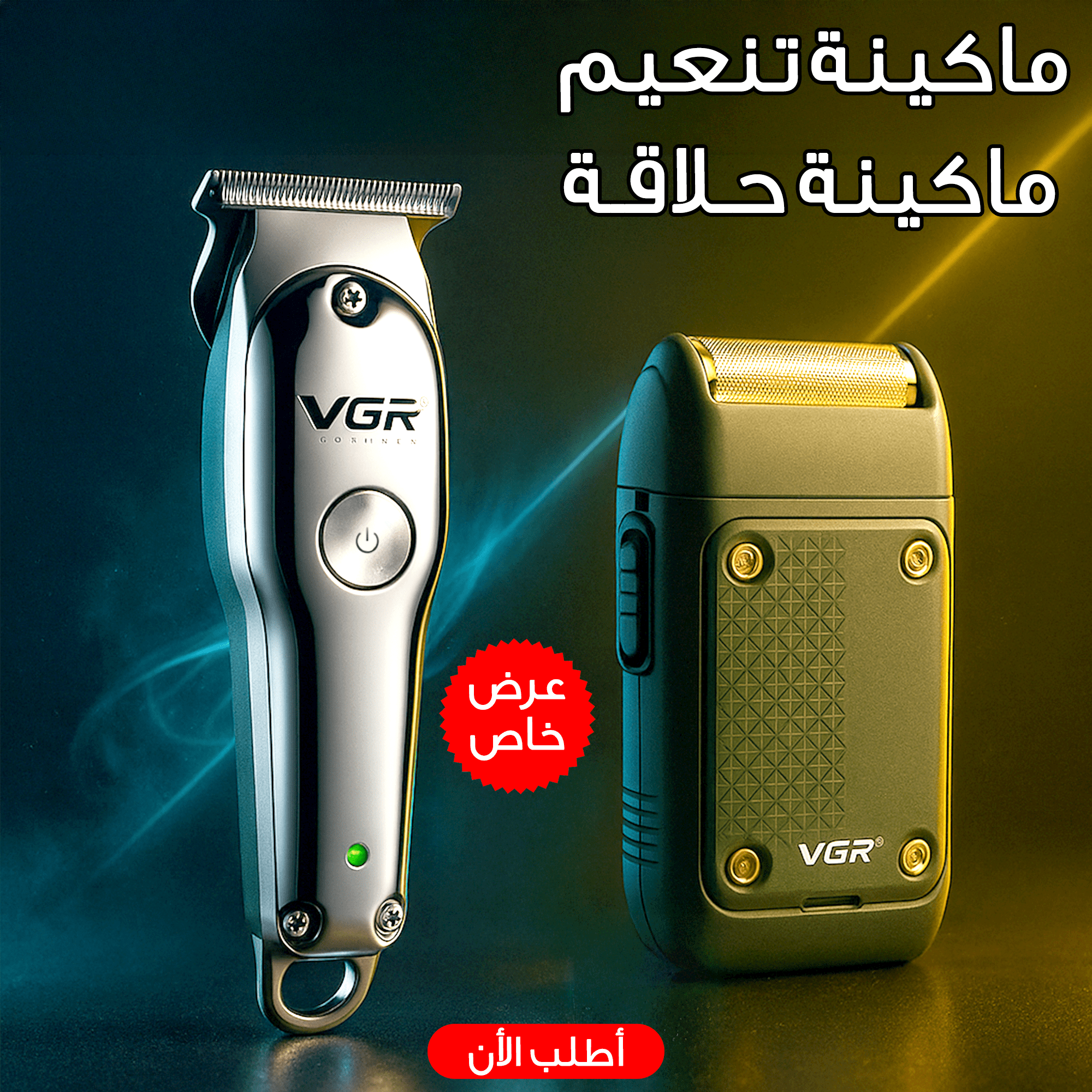 عرض ماكينة تنعيم VGR 353 + ماكينة حلاقة VGR071