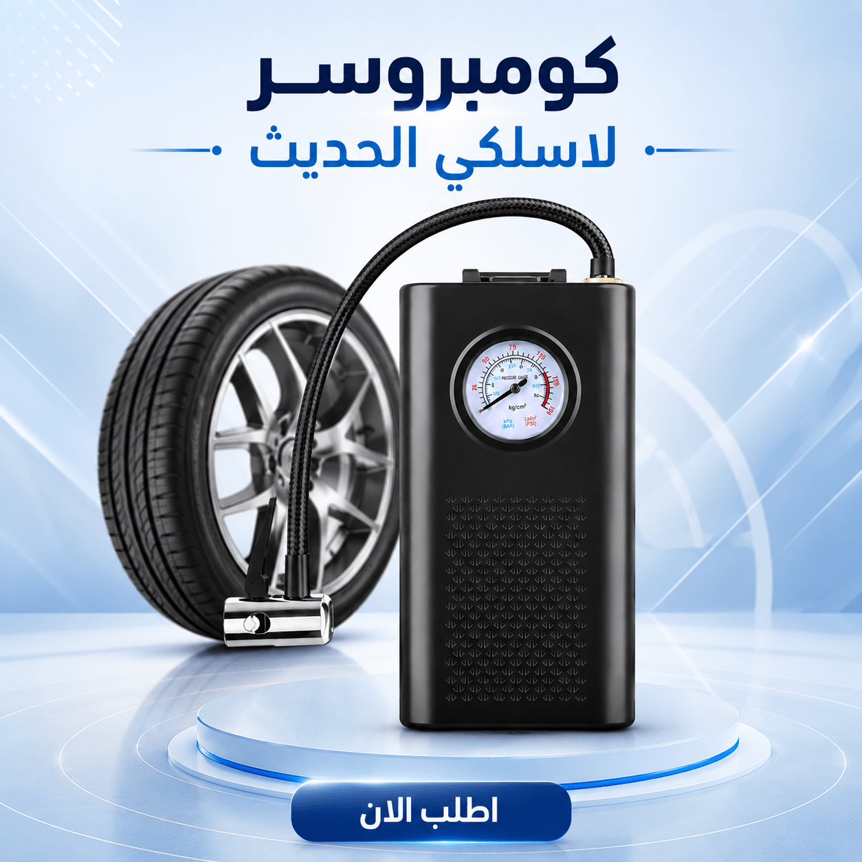 كومبروسر لاسلكي الحديث