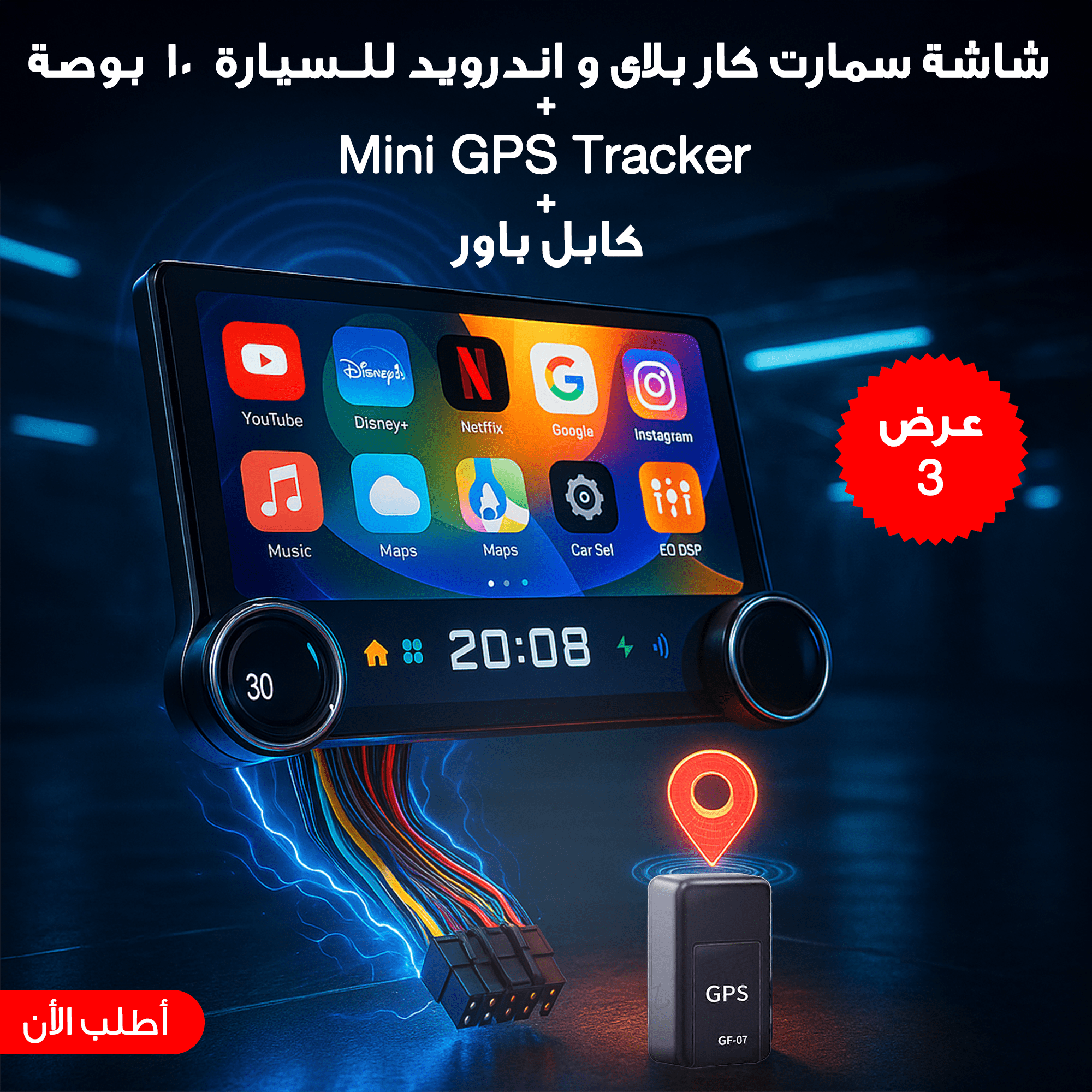 عرض Mini GPS Tracker + شاشة سمارت كار بلاى و اندرويد للسيارة 10 بوصة 32G/2RAM + كابل باور