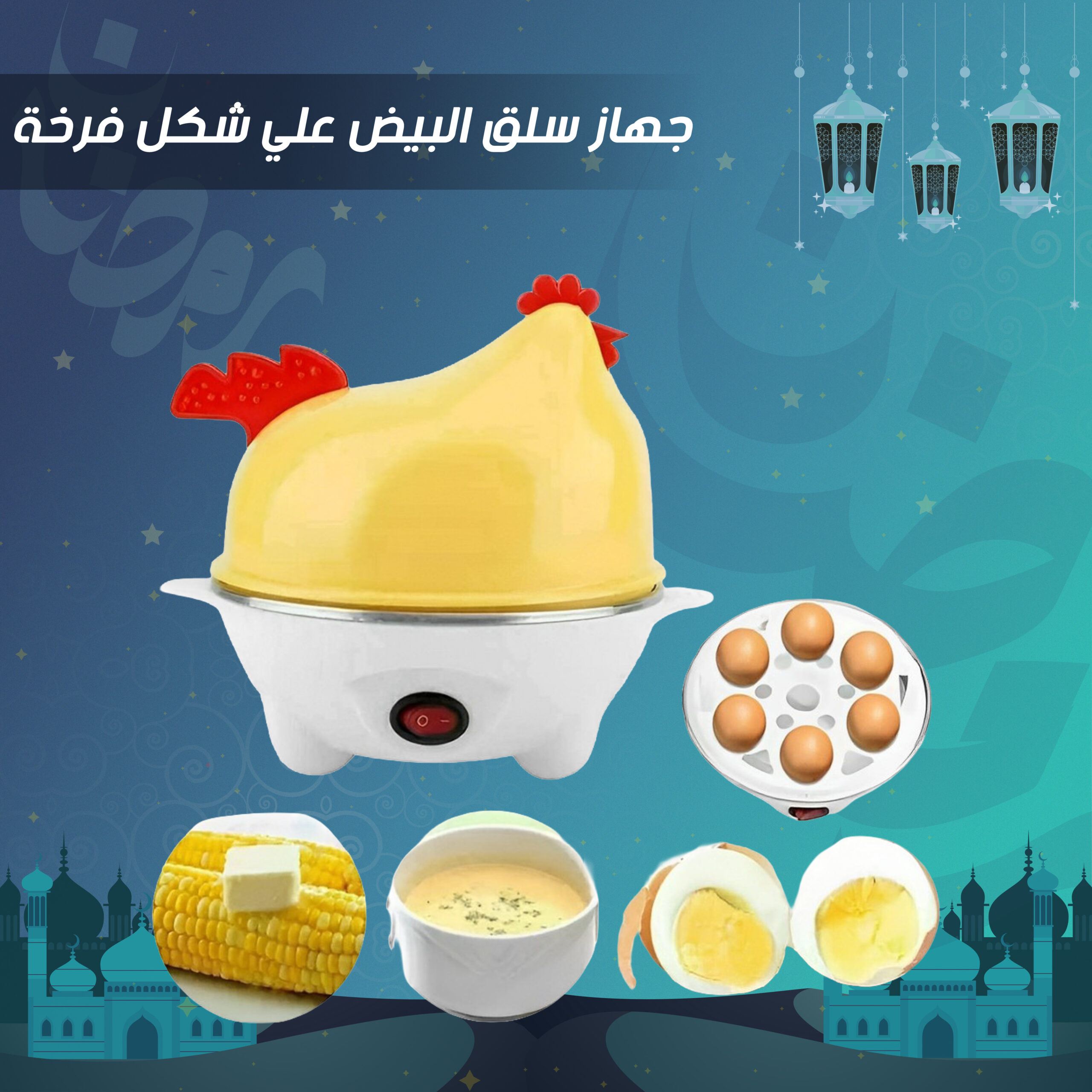 جهاز سلق البيض علي شكل فرخة