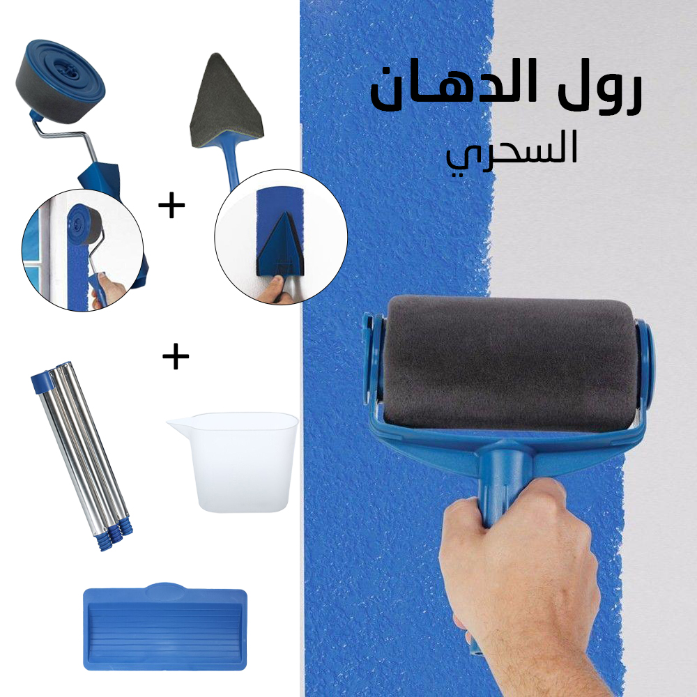 رول الدهان السحري - الصورة 2