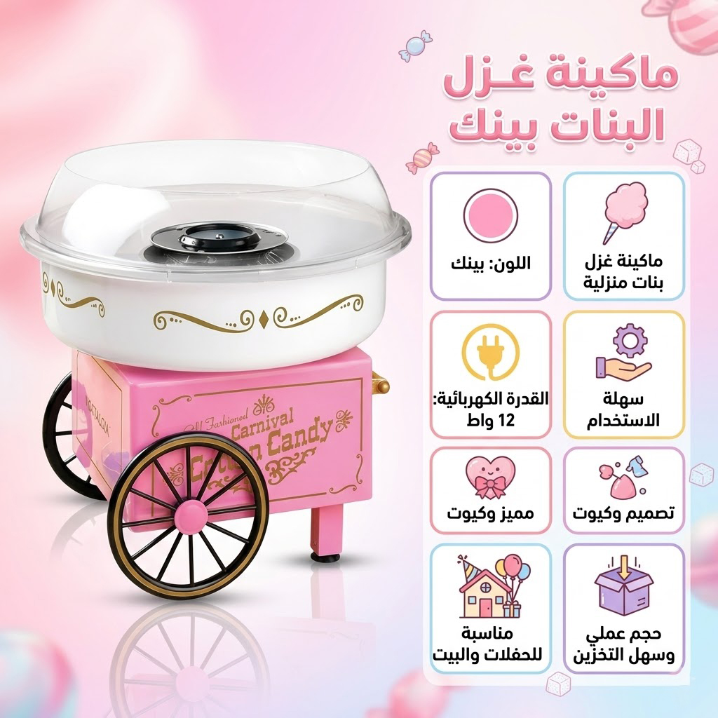 ماكينة غزل البنات بينك - الصورة 2