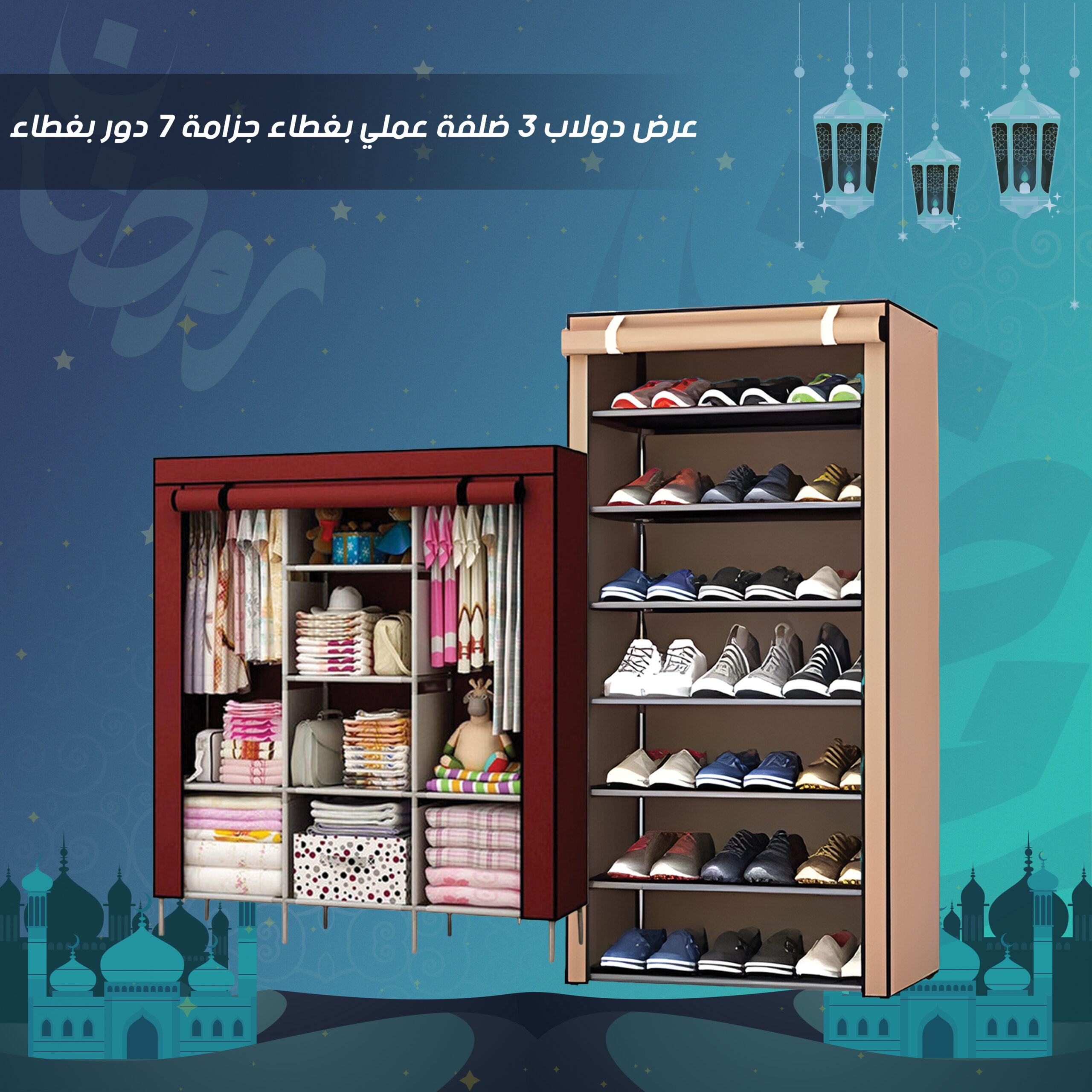 عرض دولاب 3 ضلفة عملي بغطاء + جزامة 7 دور بغطاء