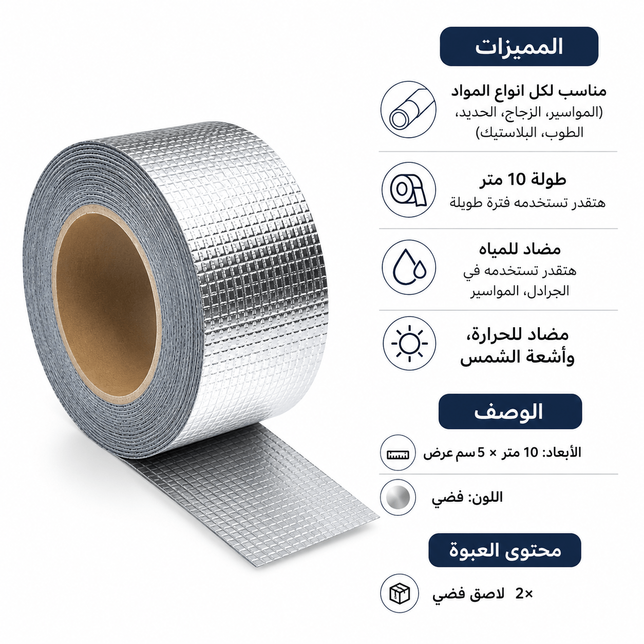 عرض قطعتين اللاصق الفضي المطاطي 10 متر - الصورة 5