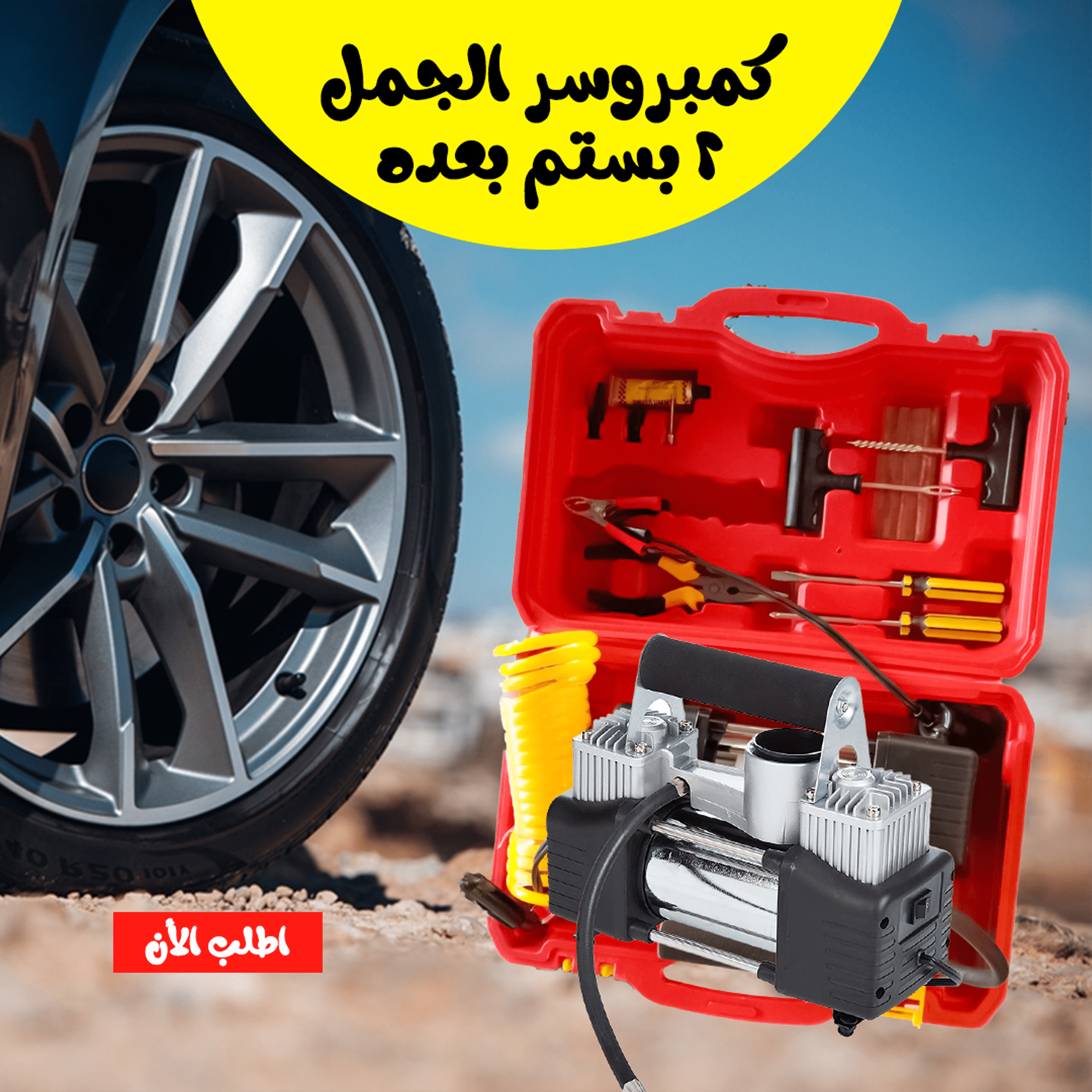 عرض كمبروسر الجمل 2 بستم + طقم معدات شنيور 46 قطعه - الصورة 9