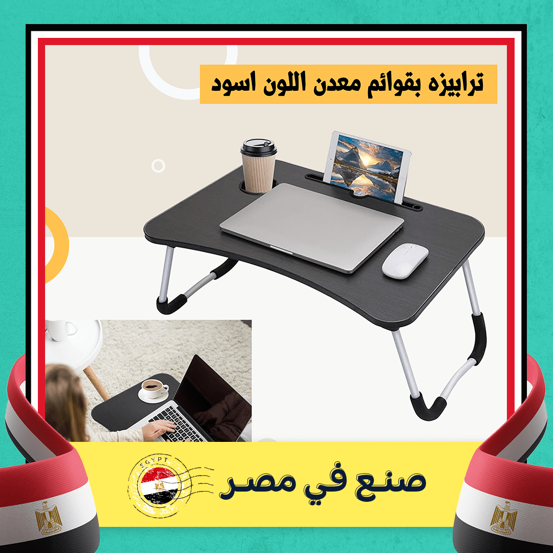 ترابيزة خشب بقوائم معدن لون اسود