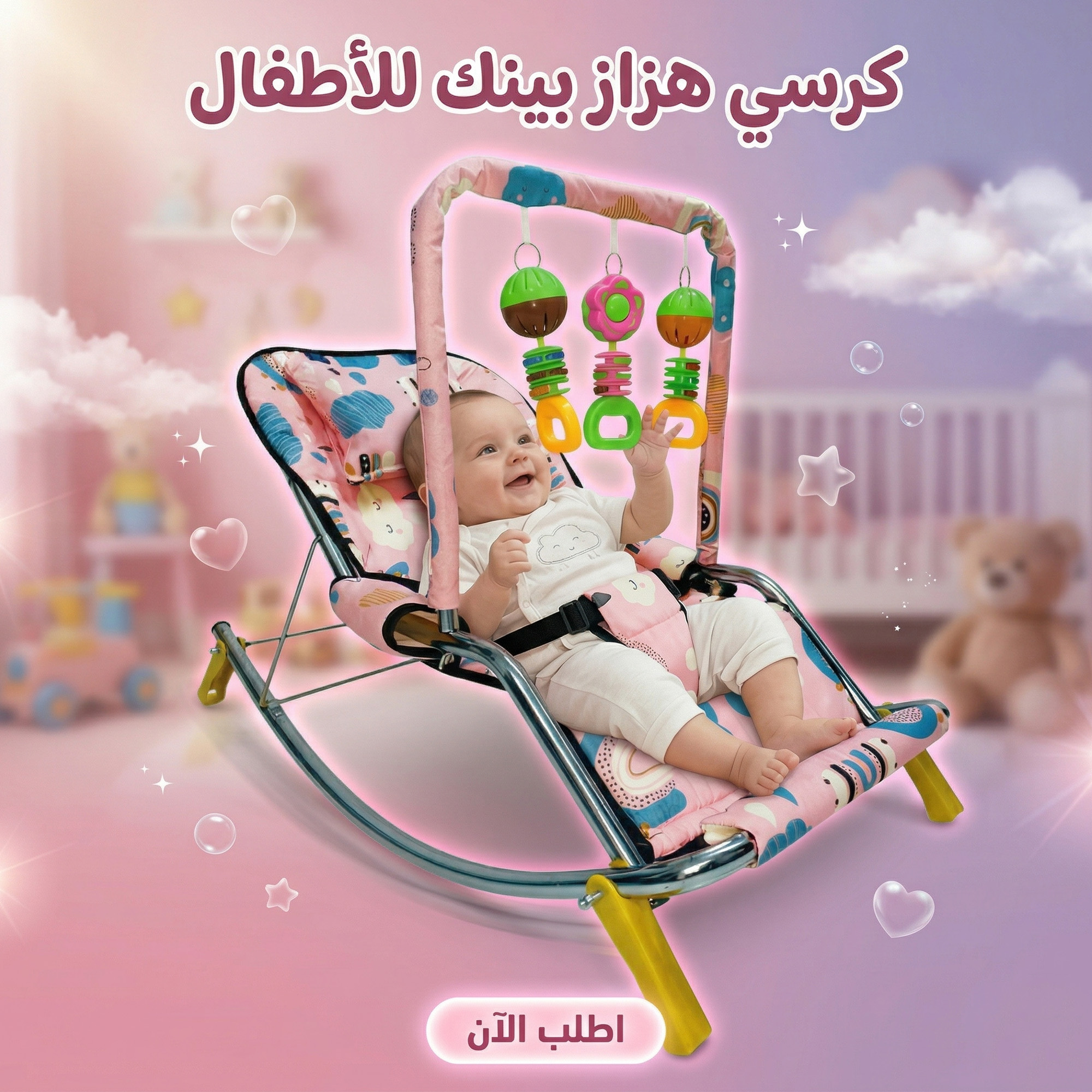 كرسي هزاز بينك للأطفال