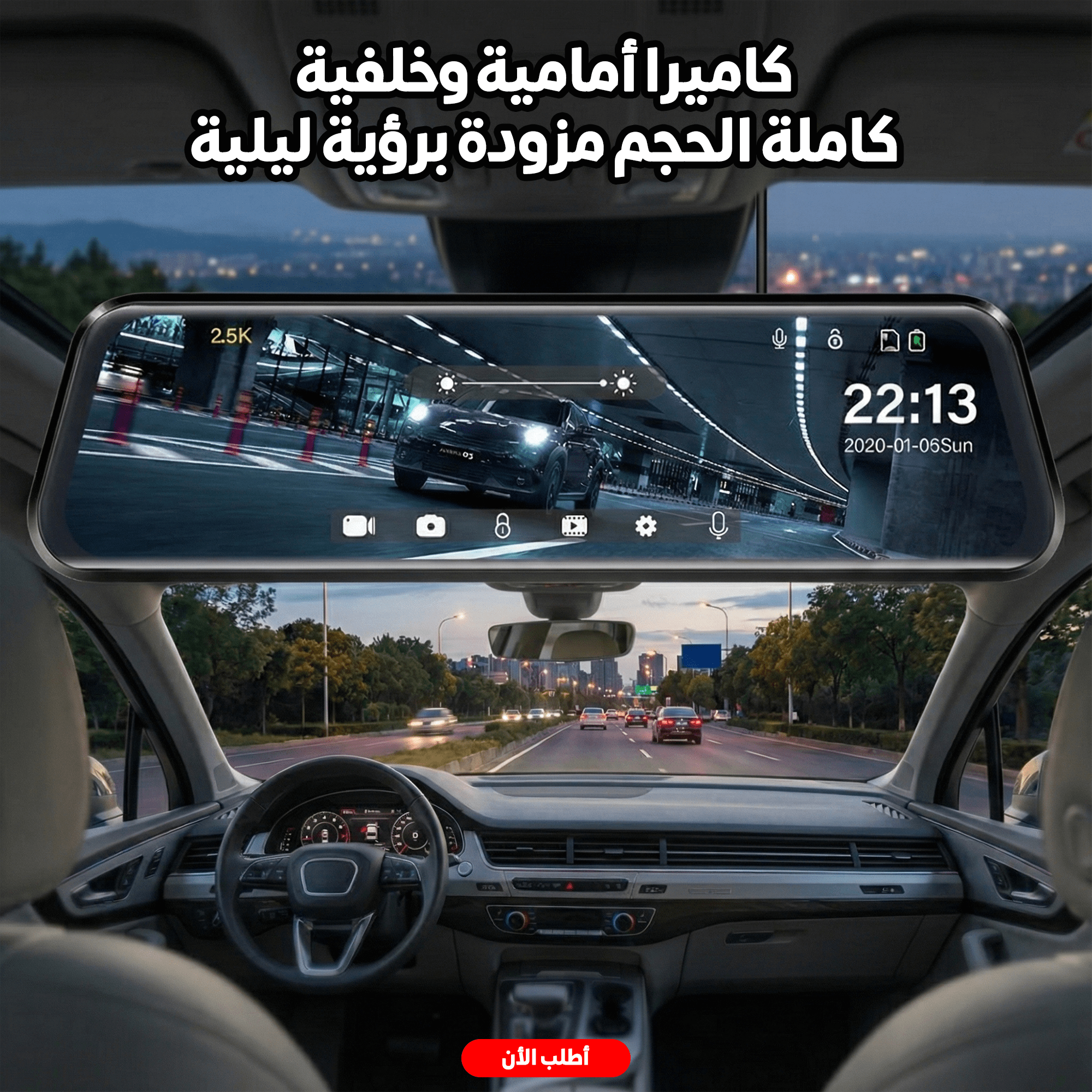 كاميرا أمامية وخلفية كاملة الحجم مزودة برؤية ليلية