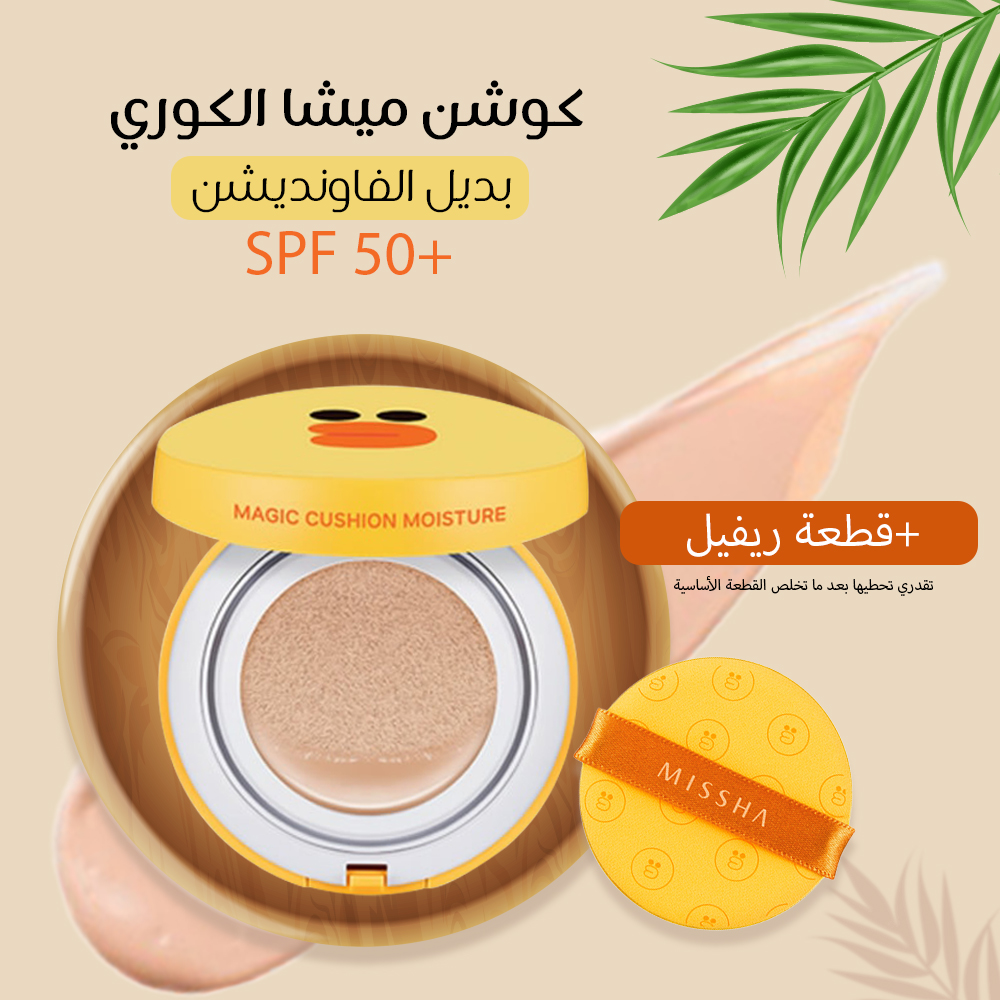 كوشن ميشا الكوري بديل الفاونديشن