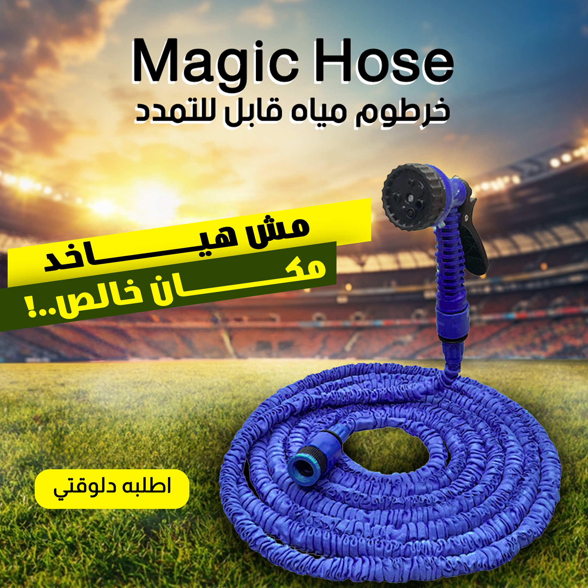 Magic Hose خرطوم مياه 30 متر - الصورة 2