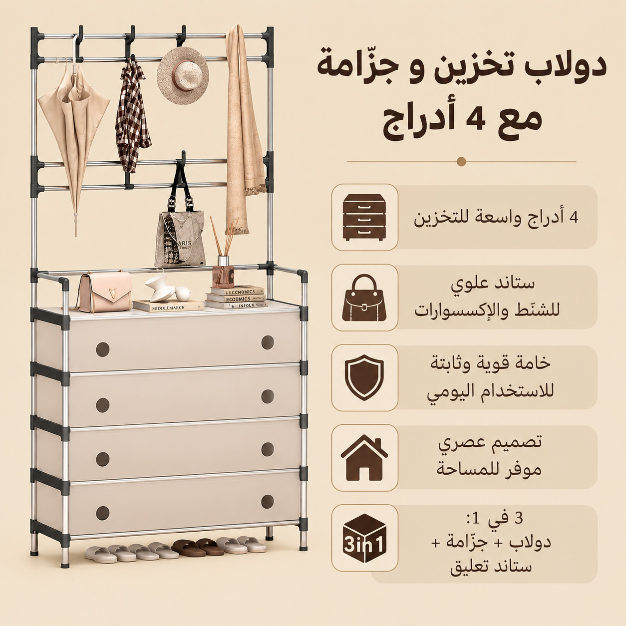 عرض دولاب تخزين وجزامة ملابس و 4 أدراج مع ستاند ملابس زوجي بعجل - الصورة 6