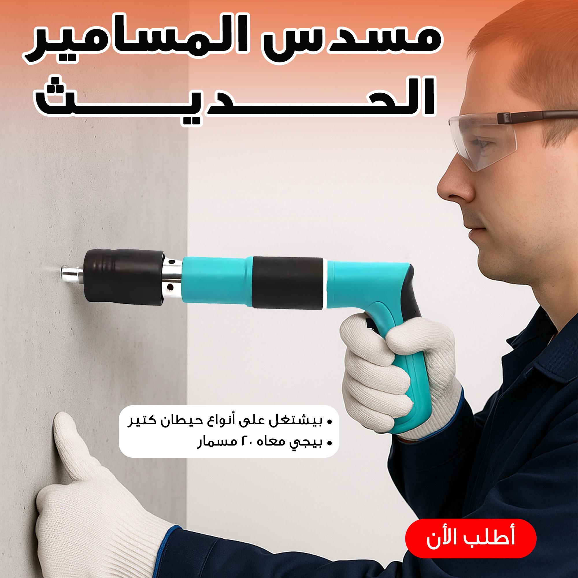 " مسدس المسامير الحديث + 20 مسمار" - الصورة 8