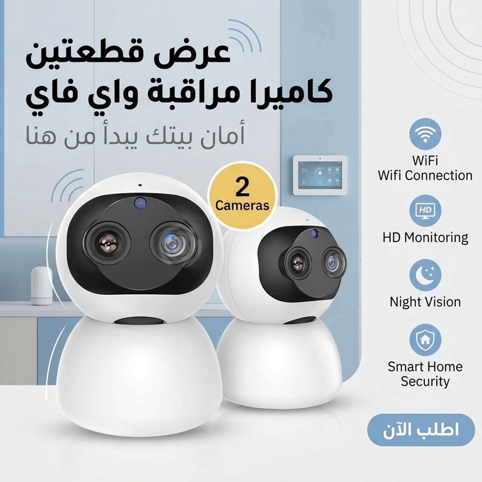 ” عرض قطعتين كاميرا مراقبه واي فاي”