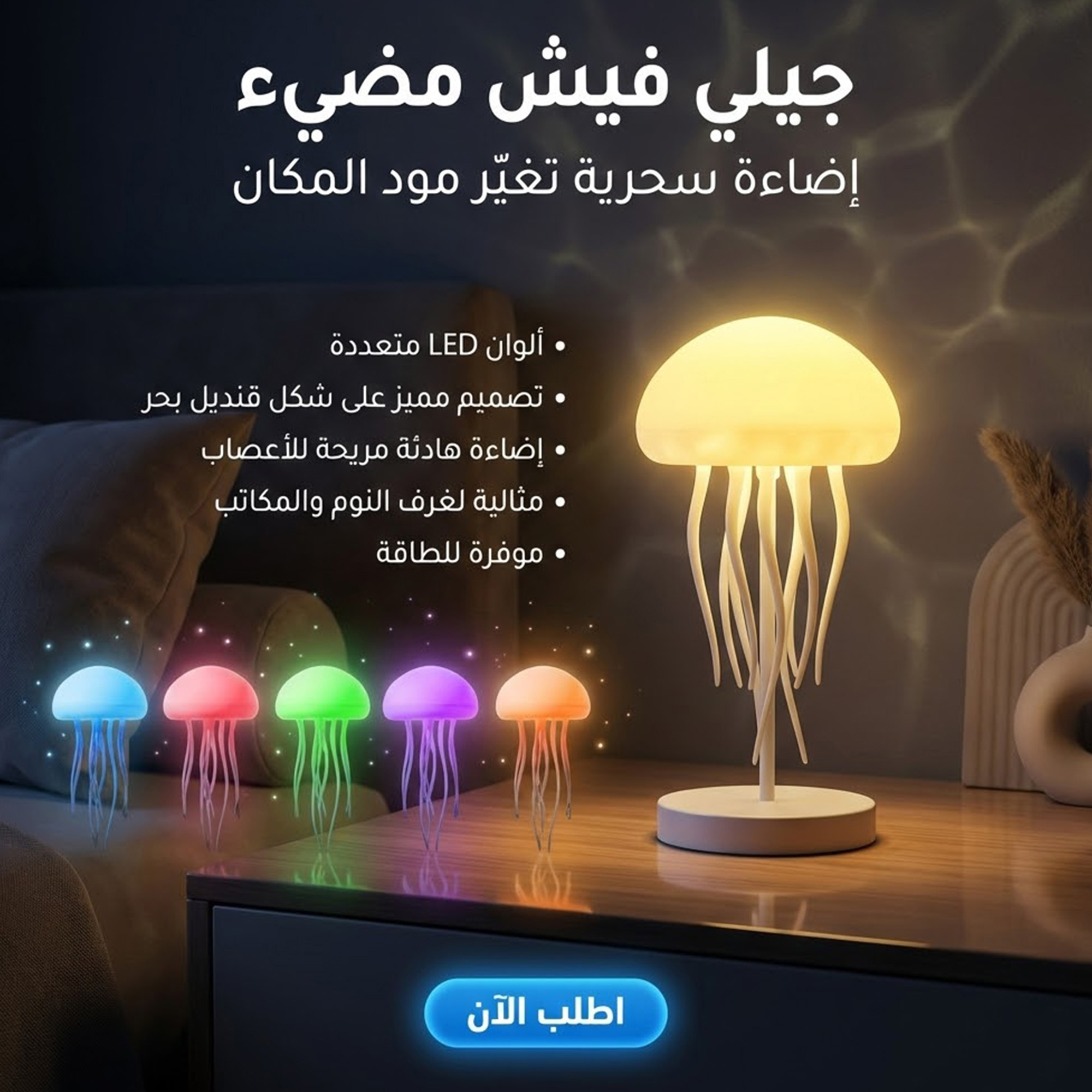جيلى فيش مضئ