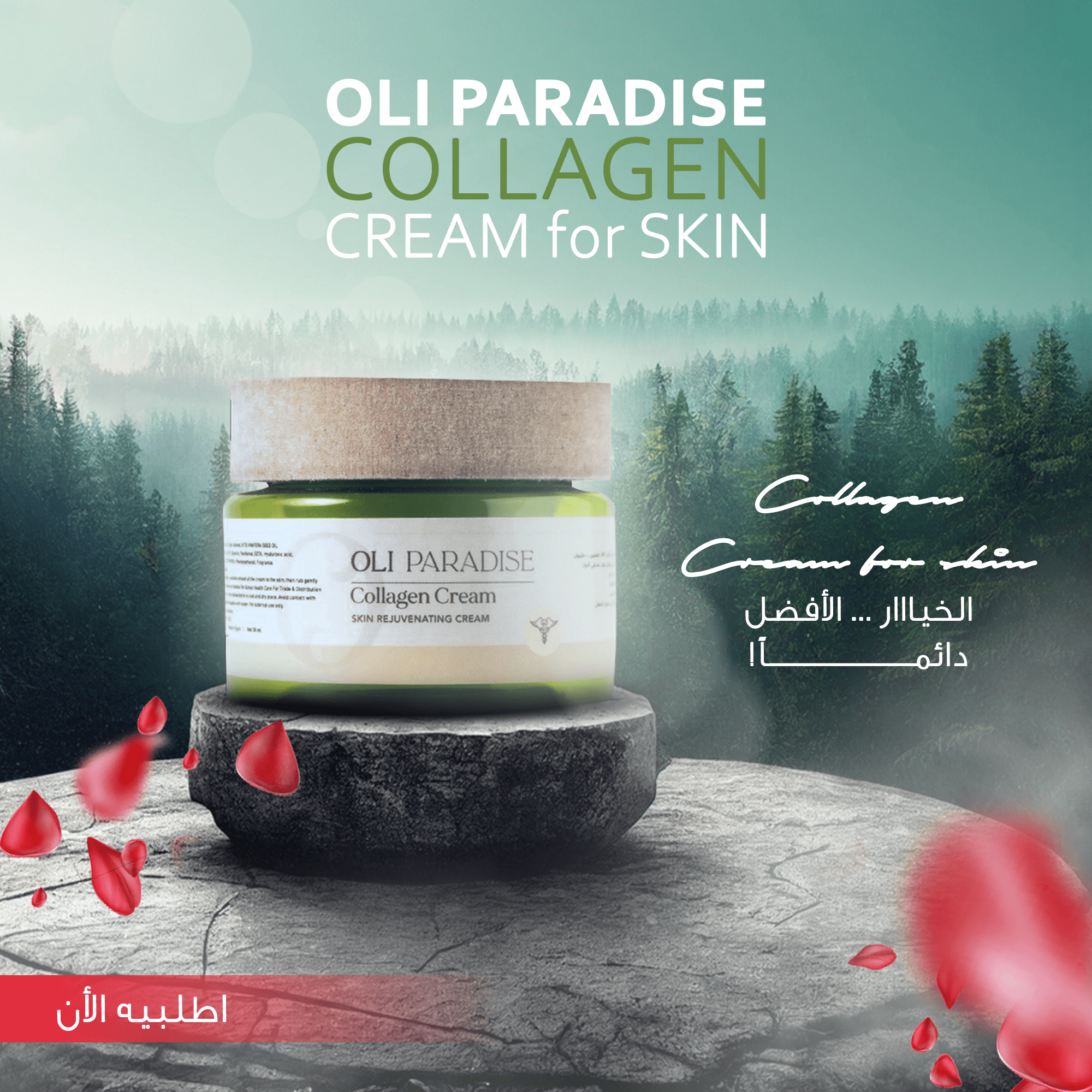 OLI PARADISE COLLAGEN CREAM 60ML for skin - الصورة 3