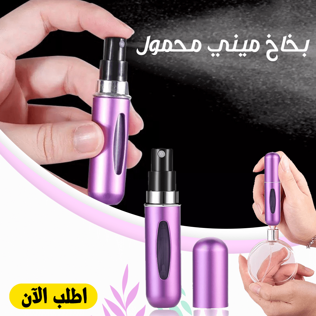 بخاخ ميني محمول - الصورة 7