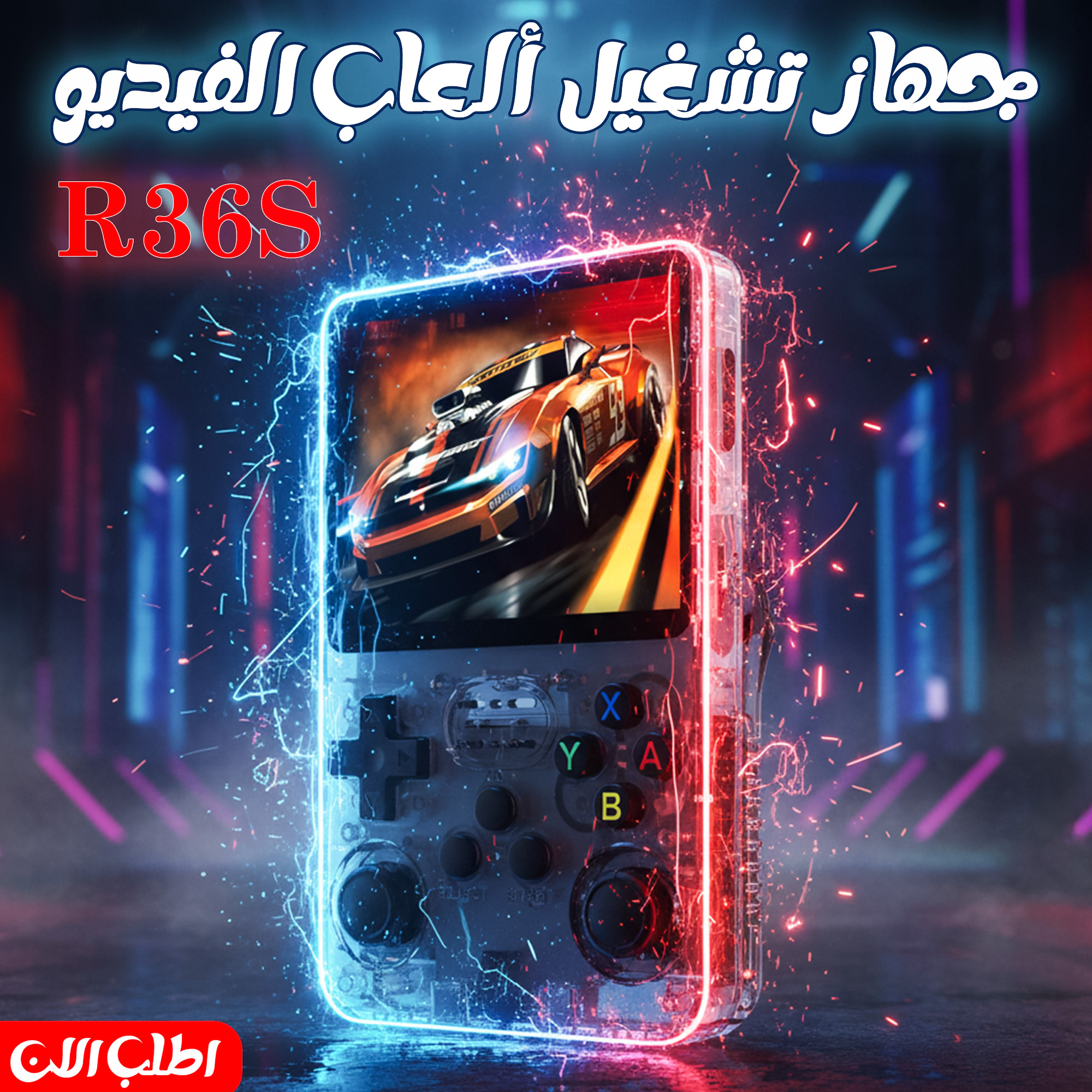 ” عرض 2 جهاز تشغيل ألعاب الفيديو R36 “ - الصورة 7