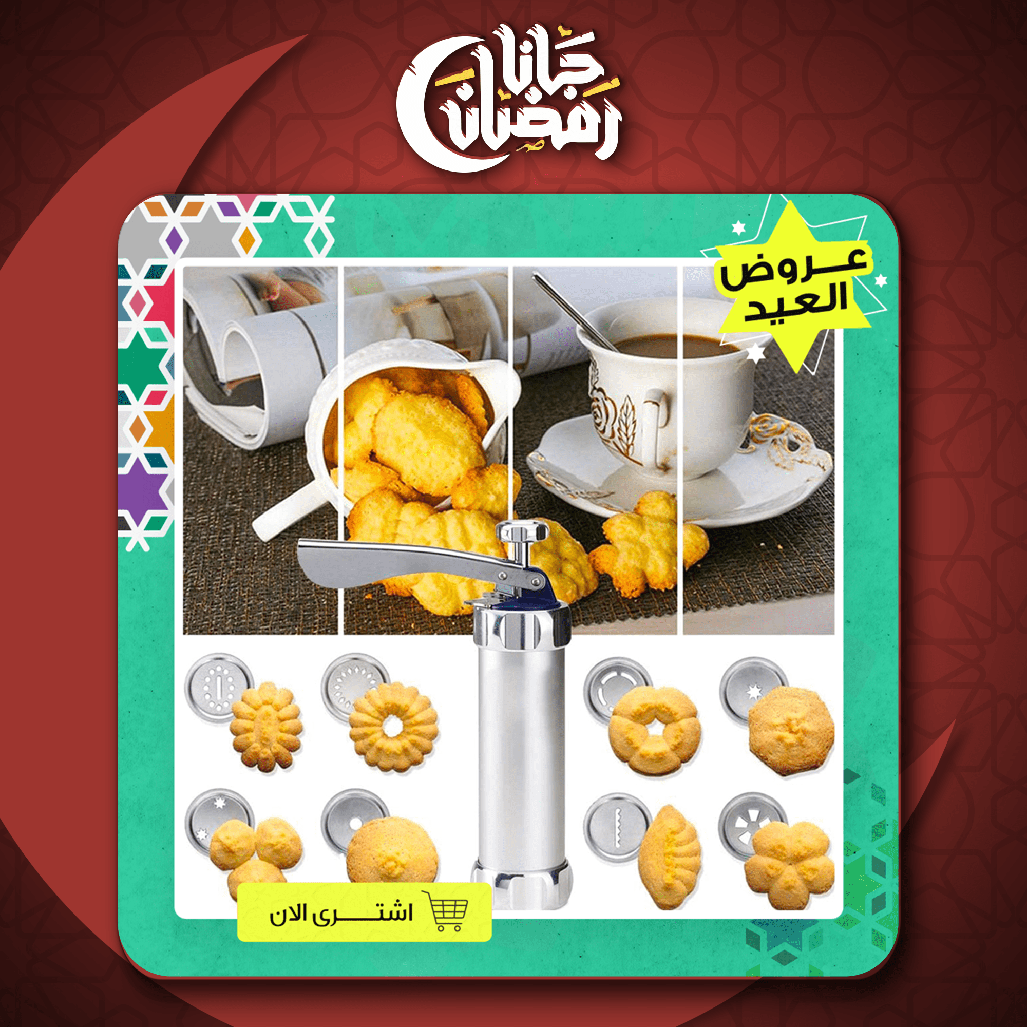 آلة صنع البتيفور اليدوي