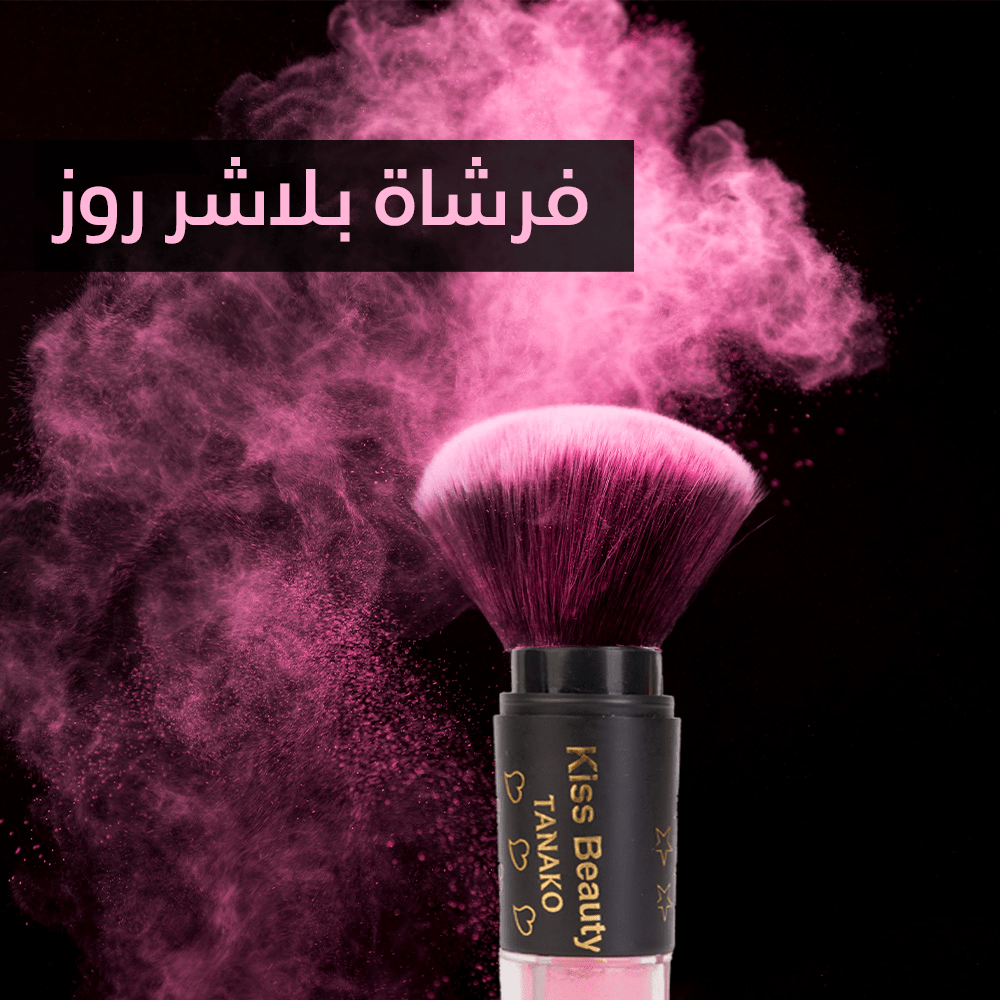 فرشاة + بلاشر روز - الصورة 5
