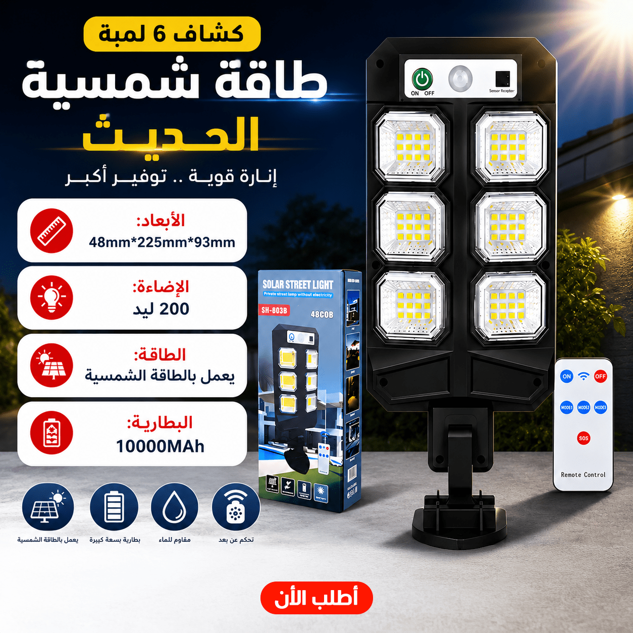 كشاف 6 لمبة طاقة شمسية الحديث