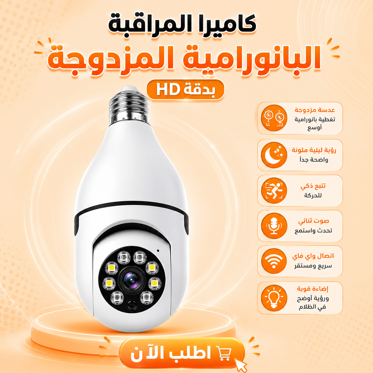كاميرة مراقبه علي شكل مصباح 360 درجة