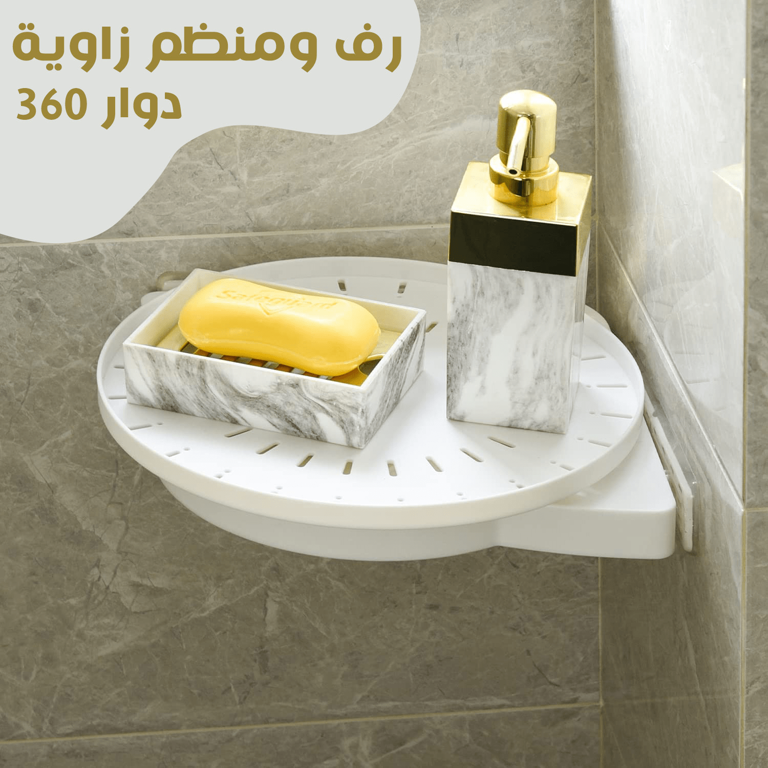 رف ومنظم زاويه دوار 360 مع منظم متعدد الوظائف