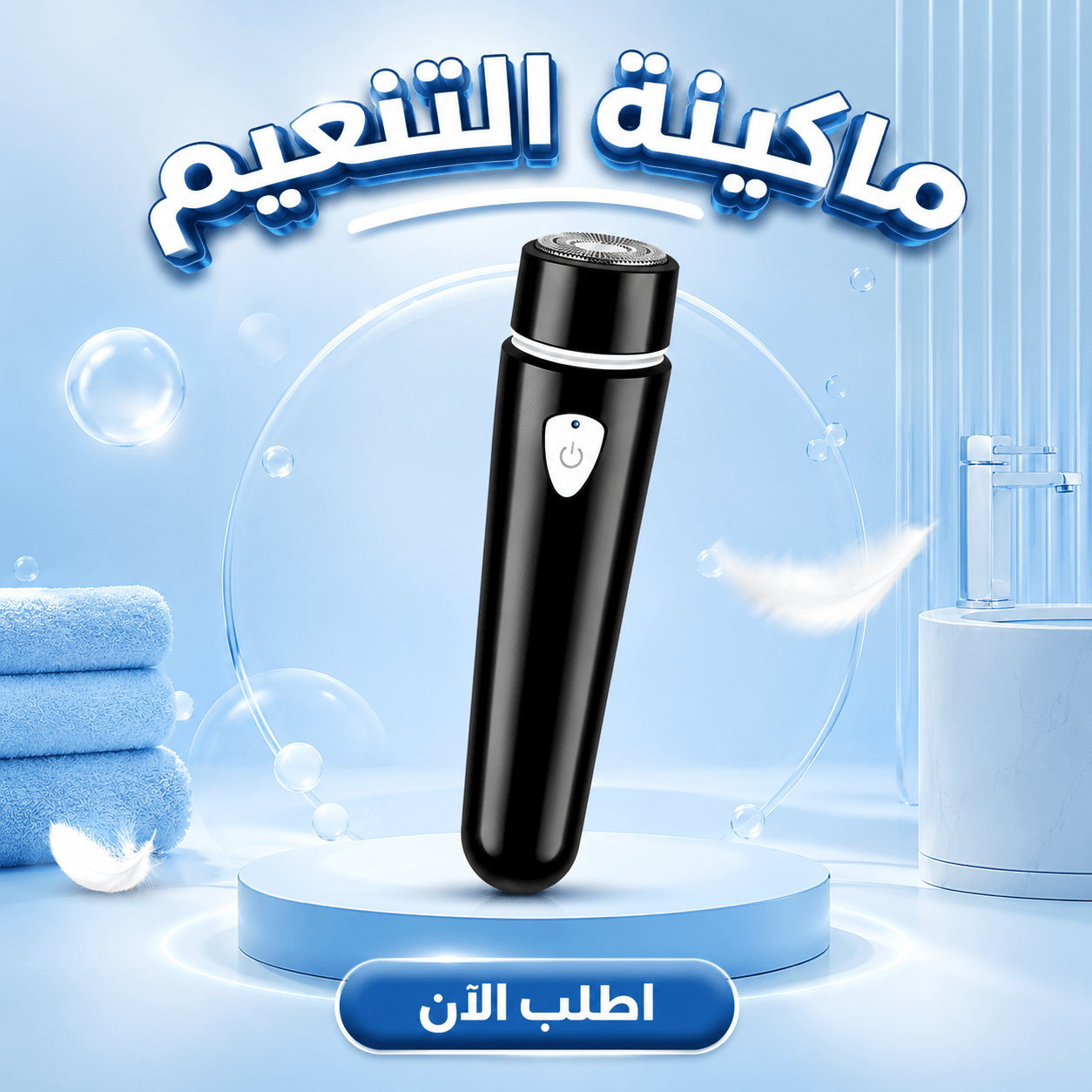 ماكينة التنعيم