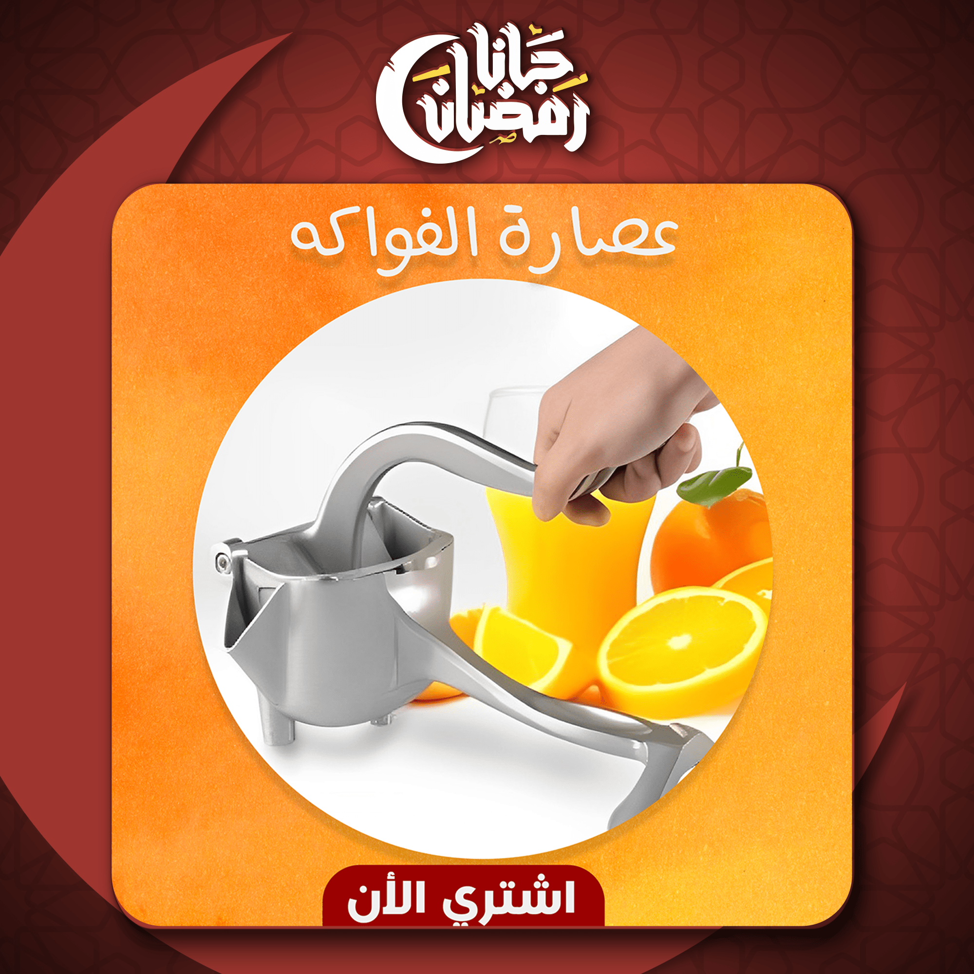 عصاره فواكه - الصورة 3