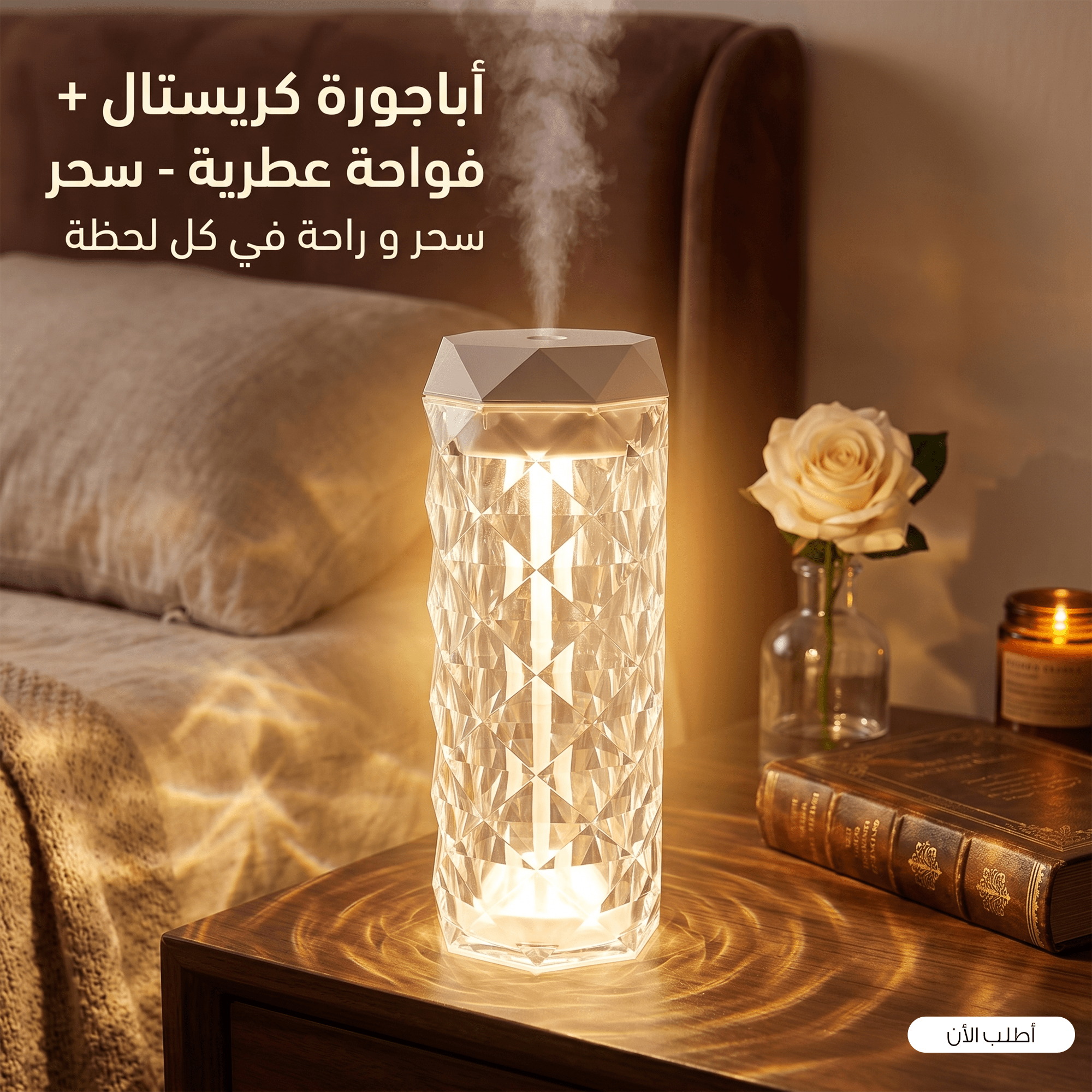اباجوره كريستال و فواحه الترند