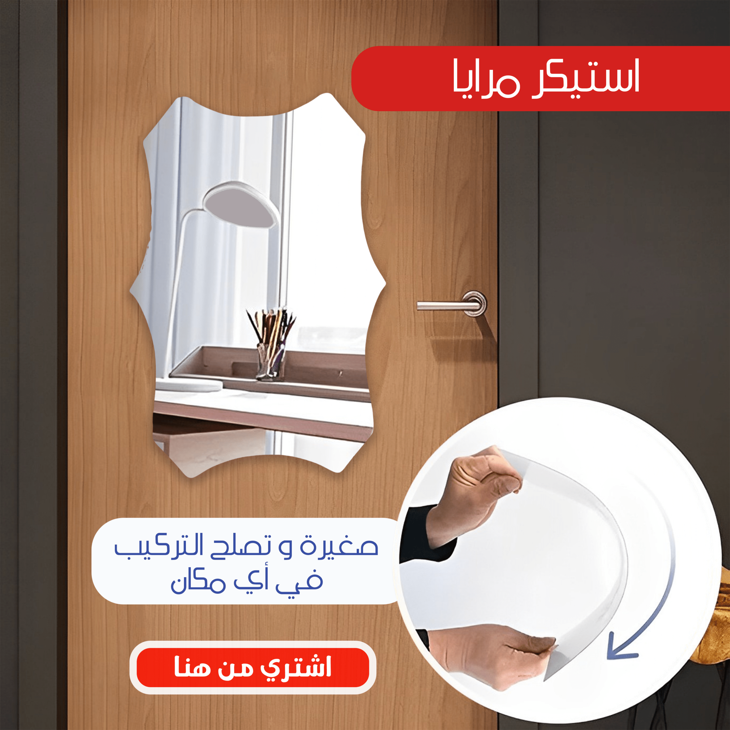 استيكر مرايا سداسي