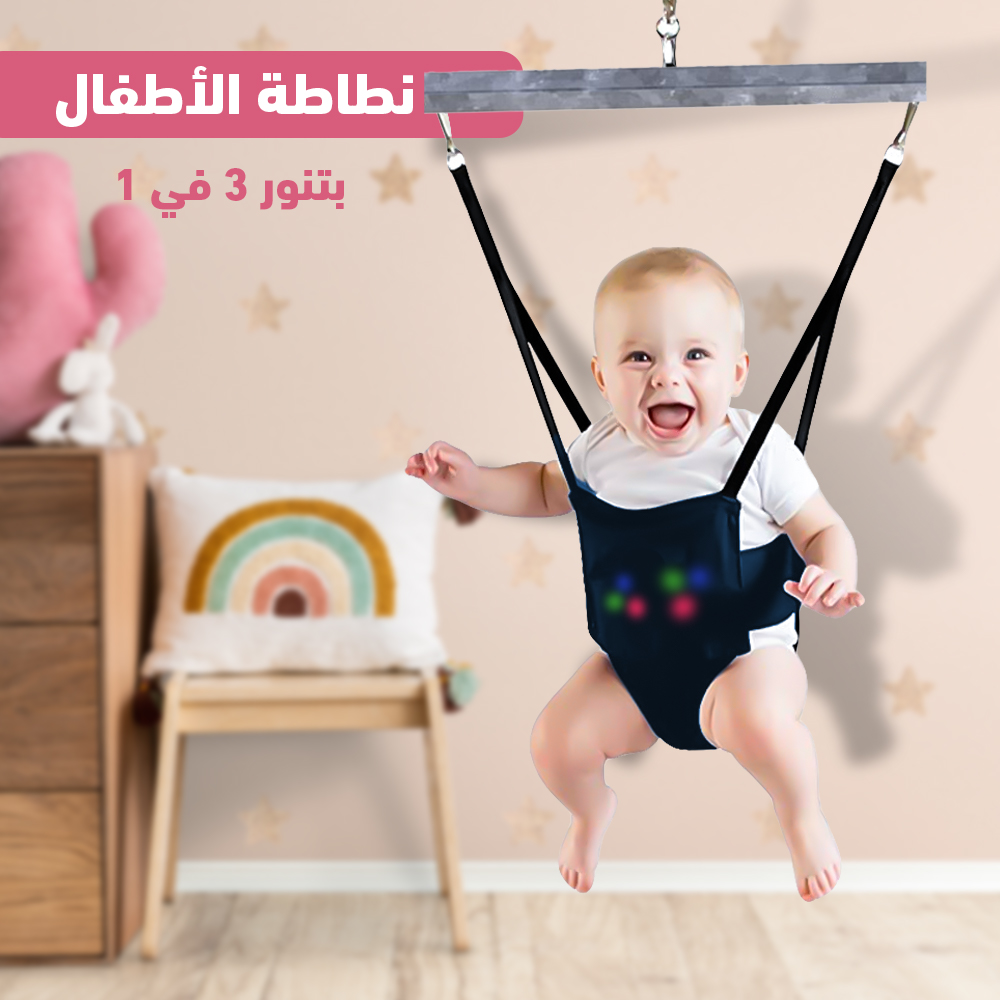 نطاطة أطفال بتنور 3 في 1 - الصورة 5