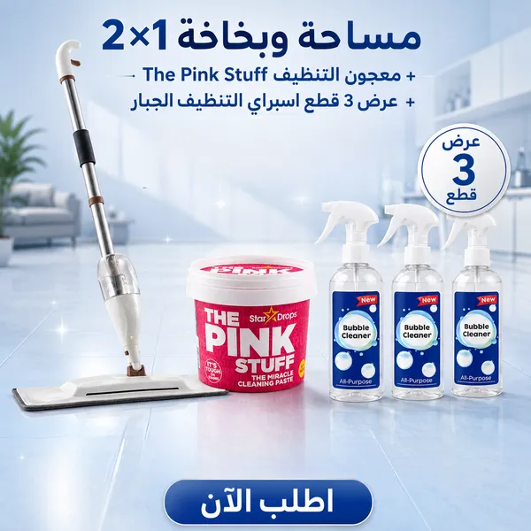 عرض مساحة وبخاخة 2×1 + معجون التنظيف The Pink Stuff + 3 اسبراي التنظيف الجبار Multipurpose Bubble Cleaner