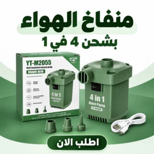 منفاخ الهواء بشحن 4 في 1